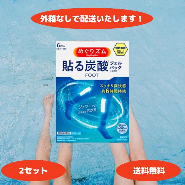 めぐりズム 貼る炭酸ジェルパック FOOT ラベンダーミントの香り 6枚 2セット 外箱なし めぐり...