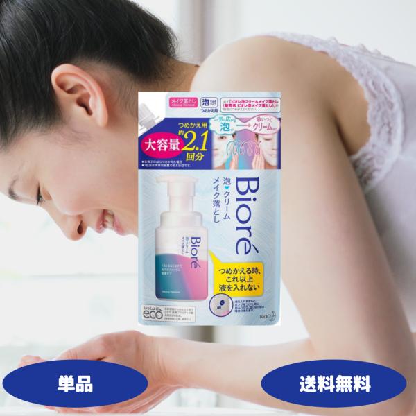 ビオレ 泡クリームメイク落とし つめかえ用 355ml 1セット ビオレ biore 花王 クレンジ...