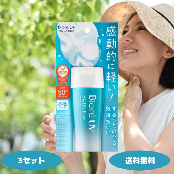 ビオレ UV アクアリッチ ウォータリージェル 70ml 3個セット SPF50+ PA++++ 顔...