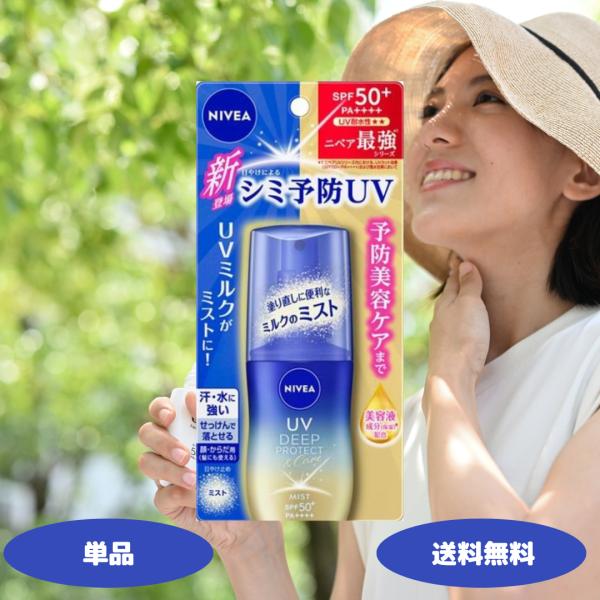 花王 ニベアUV ディープ プロテクト &amp; ケア ミルクミスト 60ml 1個セット SPF50+ ...