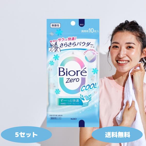 ビオレ Zero さらさらパウダーシート クール無香性 10枚 5セット 花王 Biore 汗拭きシ...