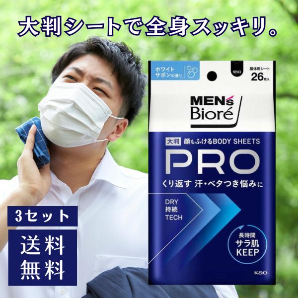 メンズビオレ 顔もふけるボディシートPRO ホワイトサボンの香り 3セット メンズビオレ シート 汗...