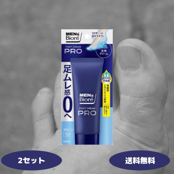 メンズビオレ フットクリームPRO 石けんの香り 70g 2セット 花王 ビオレ 制汗剤 足 フット...