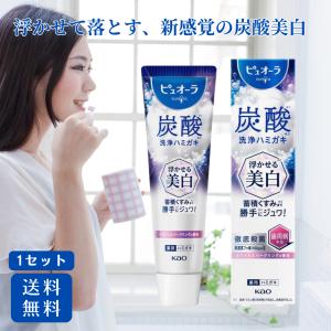 ピュオーラ 炭酸ハミガキ浮かせる美白 1セット 歯磨き粉 ホワイトニング 炭酸泡 炭酸 はみがき むし歯 歯周病 口臭 くすみ 花王 Kao