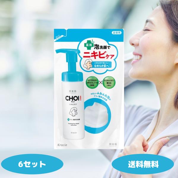 肌美精 CHOI チョイ 薬用泡洗顔 ニキビケア 詰替用 140ml 6セット 洗顔料 洗顔 スキン...