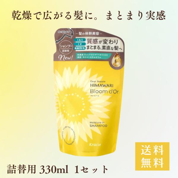 ディアボーテ ブルームドール モイスチャーイン シャンプー 詰替用 330ml 1セット つめかえ ...