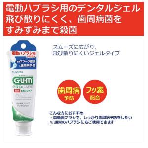 サンスター GUM ガム 歯周プロケア 電動ハ...の詳細画像1