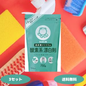 シャボン玉 酸素系漂白剤 750g 3セット シャボン玉石けん 洗濯用洗剤 洗濯用品 台所用洗剤 酸素系 漂白剤 粉末 キッチン ナチュラルクリーニング｜生活のエッセンス