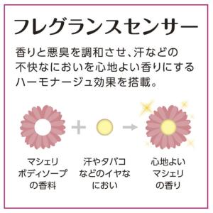 マシェリ フレグランス ボディソープ 350m...の詳細画像1