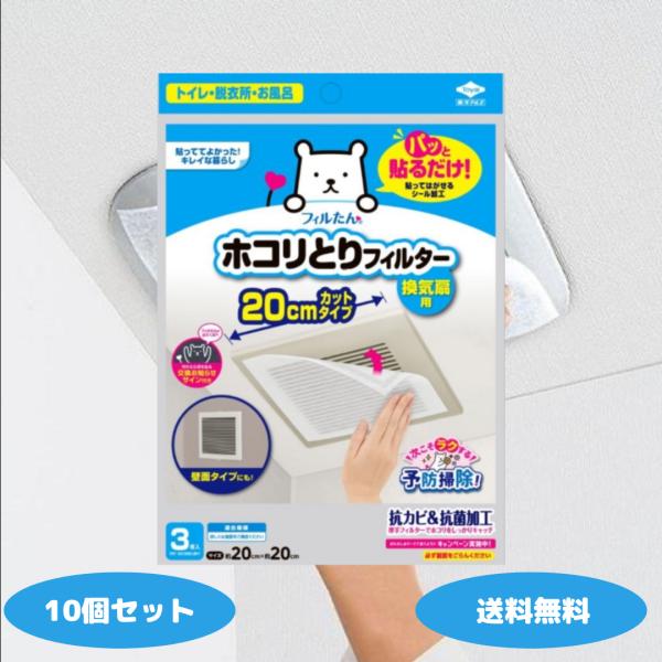 パッと貼るだけホコリとりフィルター換気扇用20cm 3枚入 10個セット 換気扇フィルター フィルた...