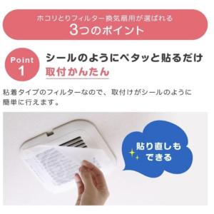 パッと貼るだけホコリとりフィルター換気扇用20...の詳細画像3