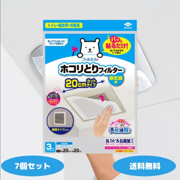 パッと貼るだけホコリとりフィルター換気扇用20cm 3枚入 7個セット 換気扇フィルター フィルたん...