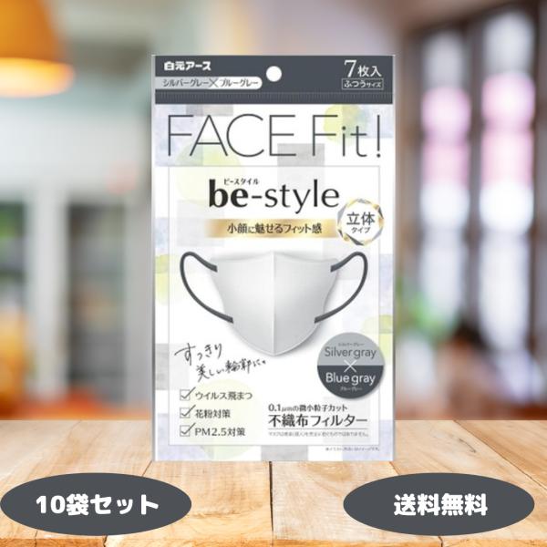 白元アース ビースタイル 立体タイプ ふつう シルバーグレー ブルーグレー 7枚入 10袋セット マ...