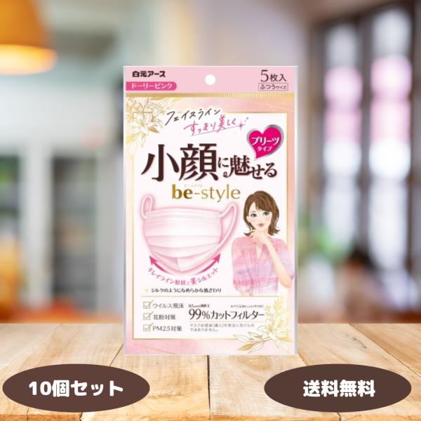 白元アース ビースタイル 小顔に魅せる 女性用 マスク ドーリー ピンク ふつう サイズ プリーツタ...