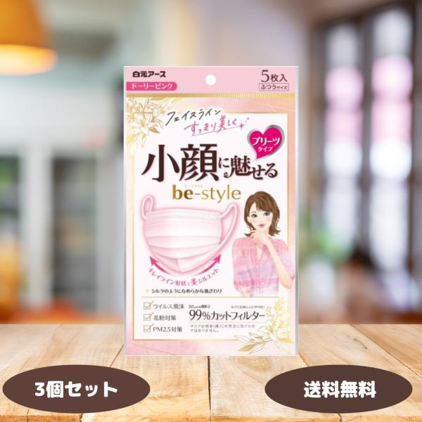 白元アース ビースタイル 小顔に魅せる 女性用 マスク ドーリー ピンク ふつう サイズ プリーツタ...