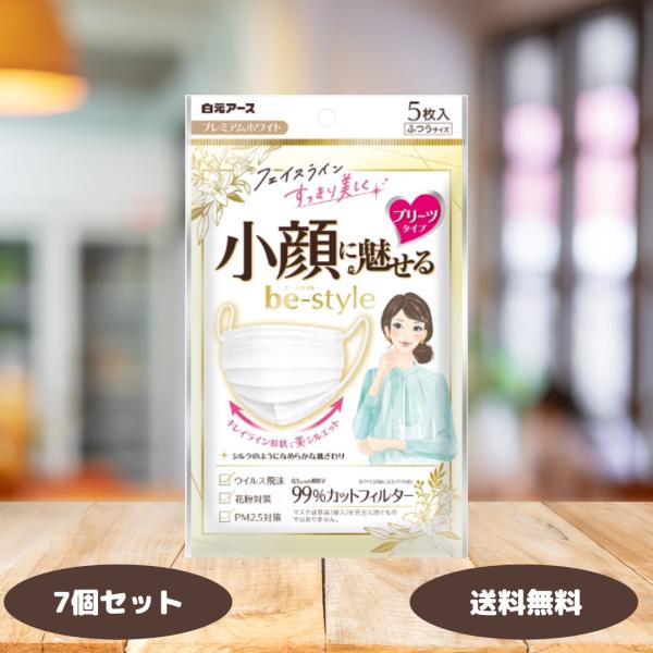白元アース ビースタイル 小顔に魅せる 女性用 マスク プレミアム ホワイト ふつう サイズ プリー...