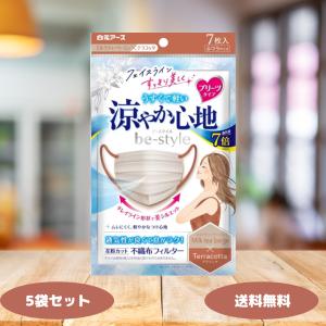 白元アース ビースタイル プリーツタイプ 涼やか心地 ミルクティーベージュ テラコッタ 7枚入 5袋セット マスク 不織布｜生活のエッセンス