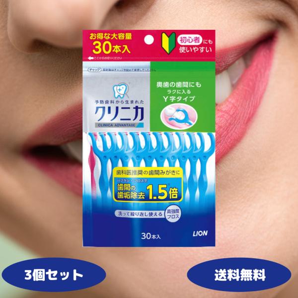 クリニカアドバンテージ デンタルフロス Y字タイプ 30本 3セット y字 フロス 糸ようじ