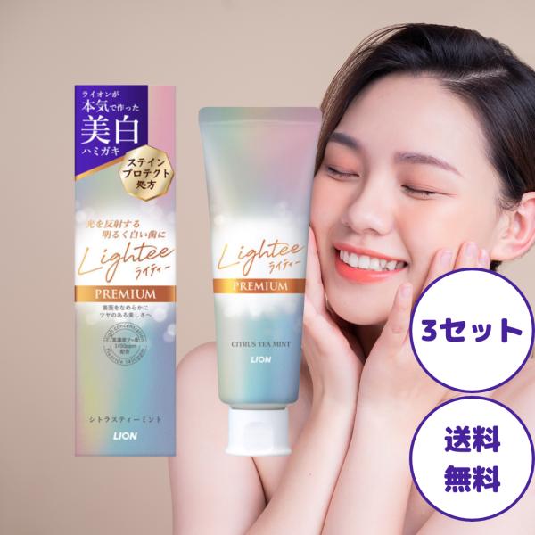 ライティー ハミガキ プレミアム 100g 3個セット Lighteeハミガキ ホワイトニング 歯磨...