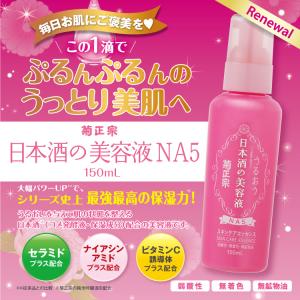 美容液 導入美容液 菊正宗 日本酒の美容液 N...の詳細画像1