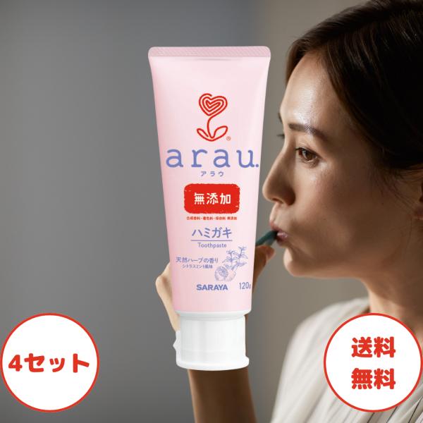 アラウ 歯磨き粉 ハミガキ 120g 4セット arau サラヤ SARAYA 歯磨き粉 フッ素なし...