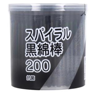 スパイラル黒綿棒 200本入 × 4個セット ...の詳細画像4