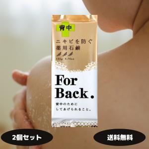 For Back. ペリカン石鹸 薬用石鹸 ForBack 135g 4セット 背中ニキビ