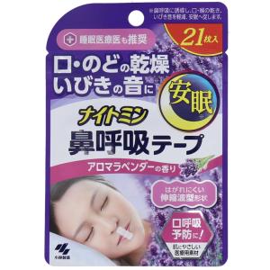ナイトミン 鼻呼吸テープ アロマラベンダーの香...の詳細画像3