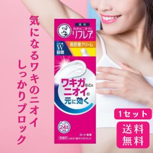 メンソレータム リフレア デオドラントクリーム 25g 1セット 制汗 制汗剤 デオドラント剤 リキッド チューブ ワキガ 無香料