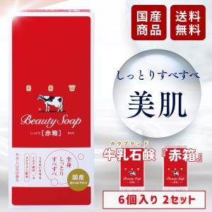 カウブランド 赤箱 ６コ入 × 12個セット カウブランド 牛乳石鹸 赤箱 石鹸 90g 6個入 赤箱石鹸 : 生活の