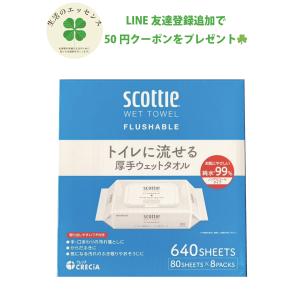 おしり拭き スコッティ トイレに流せる 厚手 ウェットタオル 80枚 × 8袋 Scottie ウェットティッシュ まとめ買い ふた付 ポータブルタイプ ウエットティッシュ｜improve-your-qol