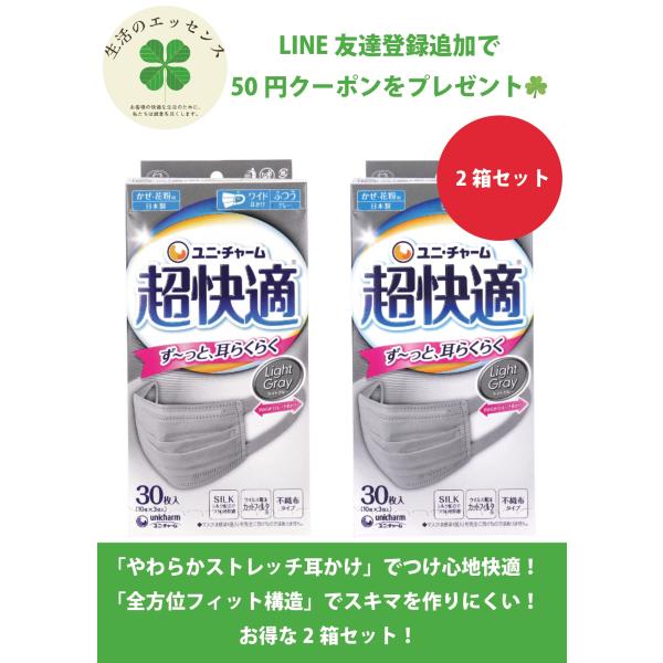 超快適マスク プリーツタイプ グレー ふつう 30枚 2箱