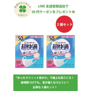 ユニ・チャーム 超快適マスク プリーツタイプ 小さめ 50枚 2箱｜improve-your-qol