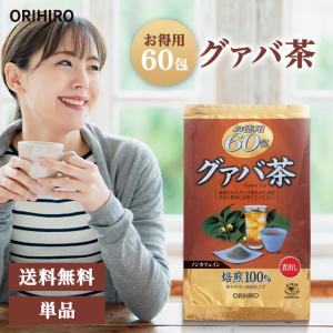 オリヒロ 徳用 グァバ茶 60袋 グアバ茶 美容や健康維持が気になる方の健康茶 ダイエットティー｜improve-your-qol