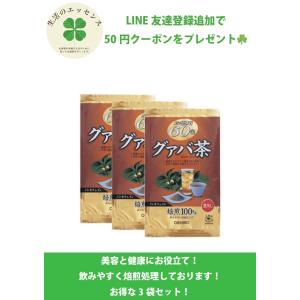 オリヒロ 徳用 グァバ茶 60袋 × 3袋セット グアバ茶 美容や健康維持が気になる方の健康茶 ダイエットティー｜improve-your-qol
