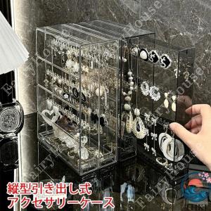 セット 縦型引き出し式アクセサリーケース 毎朝のコーデ選びをもっとワクワクさせる見せる収納をあなたへ 2 列でネックレス ピアス 指輪をすっきり整理 クリ
