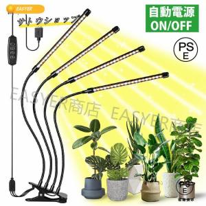植物育成ライト LED 4灯 クリップ 太陽光 取扱説明書付 おしゃれ 観葉植物 防水 植物 成長 led 植物育成 太陽光 植物用 多肉植物 室内栽培 フルスペクトル