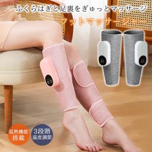 父の日 フットマッサージャー マッサージ器 フットケア エアーマッサージャー 加熱機能 ふくらはぎ 太もも レッグ 3つのモード 家庭用