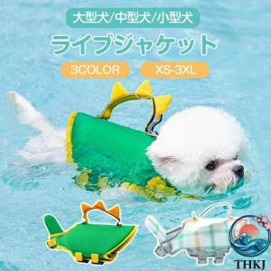 犬用ライフジャケット ペット 犬の救命胴衣 調節可能 安全な泳ぎを補助 水泳救命胴衣 恐竜 天使の翼ペット ペットジャケット 小型犬 中型犬 大型犬 猫用