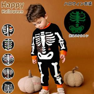 ハロウィン 衣装 ドクロ 骸骨 スケルトン skeleton キッズ 子供 上下 セットアップ 長袖 蓄光プリント 男の子 女の子 男女兼用 子供服 コスチューム 蛍光 仮装