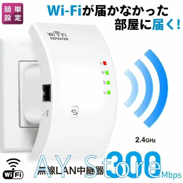 WIFI中継器 無線LAN 無線中継機 2.4GHz 300Mbps コンセント直挿し リピーター/...