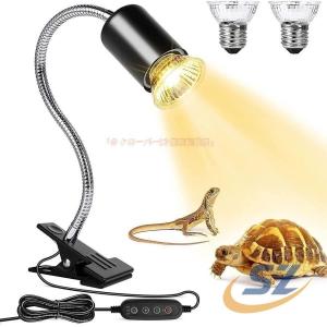 亀ライト 両生類用ライト 無段階調光 25W+75W 2つ電球付き 爬虫類 ライト UVA+UVB タイマー機能 トカゲ 操作簡単 便利