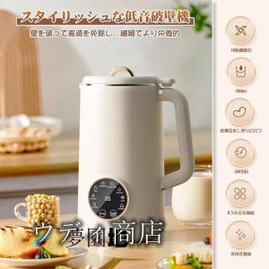 完全豆乳メーカー 自動調理ポット 豆乳機 豆乳...の詳細画像2