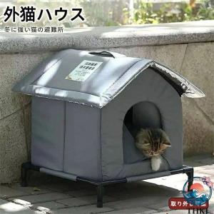 外猫ハウス 屋外 防水 冬 猫用ハウス 猫小屋 屋外猫キャット防寒 雨よけ 防風 防雨 野良猫 避難所 猫小屋 屋外 冬寒さ対策 野良猫シェルター 組立簡単