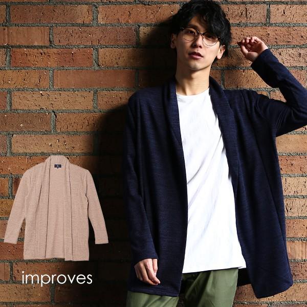 ショール カーディガン メンズ ニット セーター ショールカラー 春 アウター ジャケット オーバー...