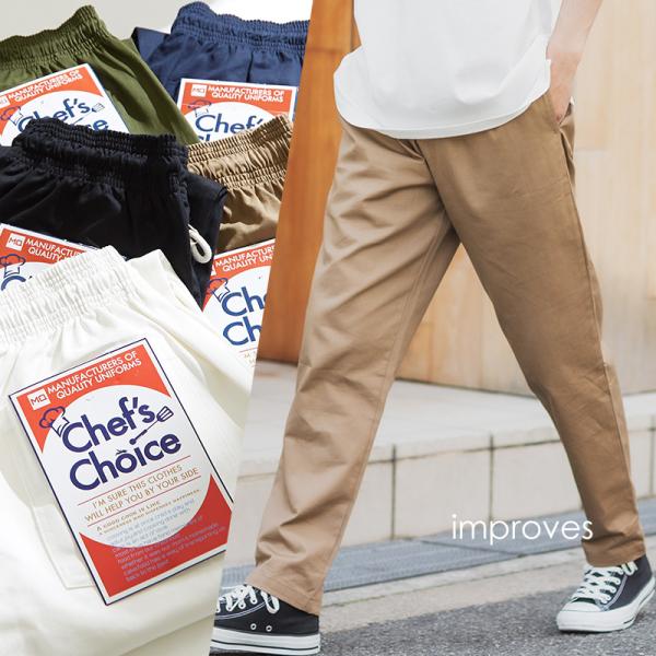 シェフパンツ メンズ イージーパンツ ウエストゴム ワイドパンツ ゆったり 大きいサイズ チノパンツ...