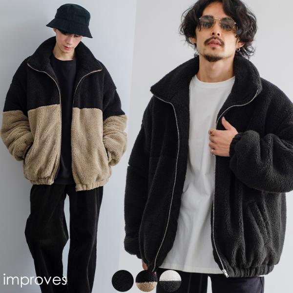 シャギーボアジャケット メンズ シープボア スタンドカラー ブルゾン ビッグシルエット オーバーサイ...