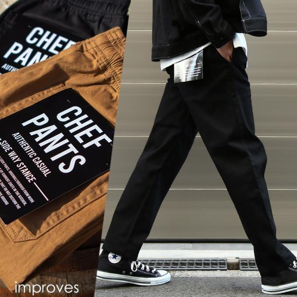 シェフパンツ メンズ ワイドパンツ ウエストゴム ストレッチ ゆったり イージーパンツ ワークパンツ...