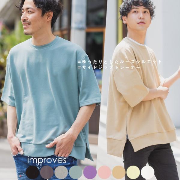 スウェットトレーナー メンズ 半袖 サイドジップ 裏毛 ゆったり 大きいサイズ クルーネック 無地 ...