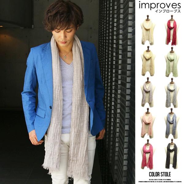 ストール メンズ 無地